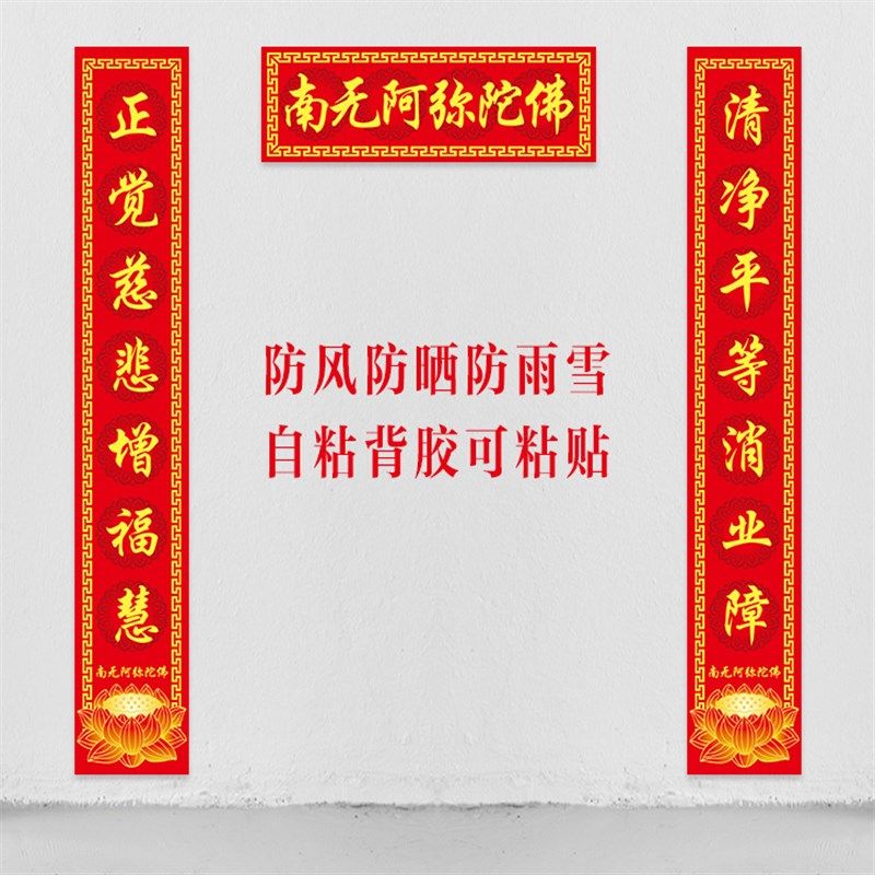 寺庙新年对联春联新款寺院庙门庙堂对联南无阿弥陀佛家用单门对联,节庆用品/礼品,对联,淘宝优惠券,粉丝福利购,淘宝优惠卷