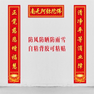 寺庙新年对联春联新款寺院庙门庙堂对联南无阿弥陀佛家用单门对联