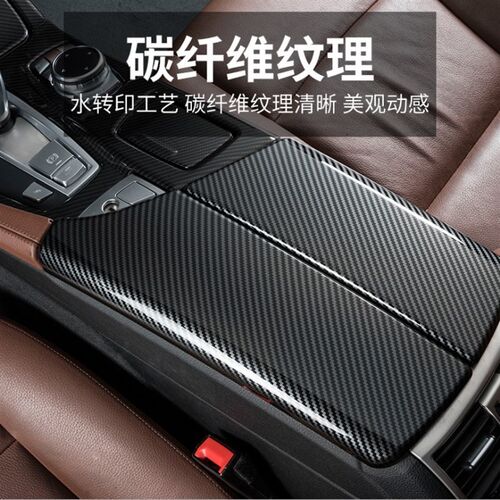 适用于宝马3系5 7系X1X3X4X5扶手箱垫盖保护面板套碳纤维内饰改装