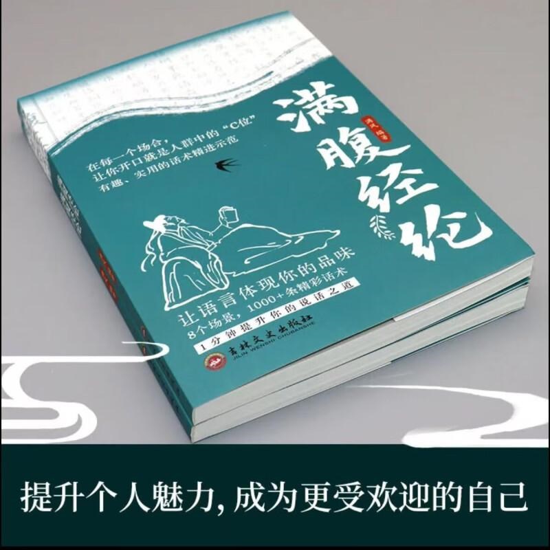 满腹经纶 让你的语言充满文化底蕴 告别词穷尴尬 学会优雅表达