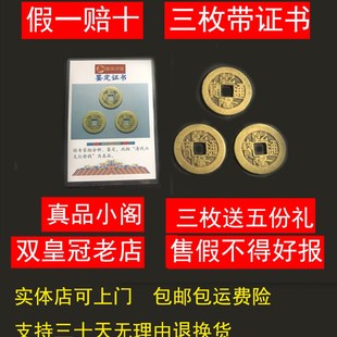 三枚乾隆通宝真品古钱币铜钱公博保粹评级美品盒子币清代保真88分
