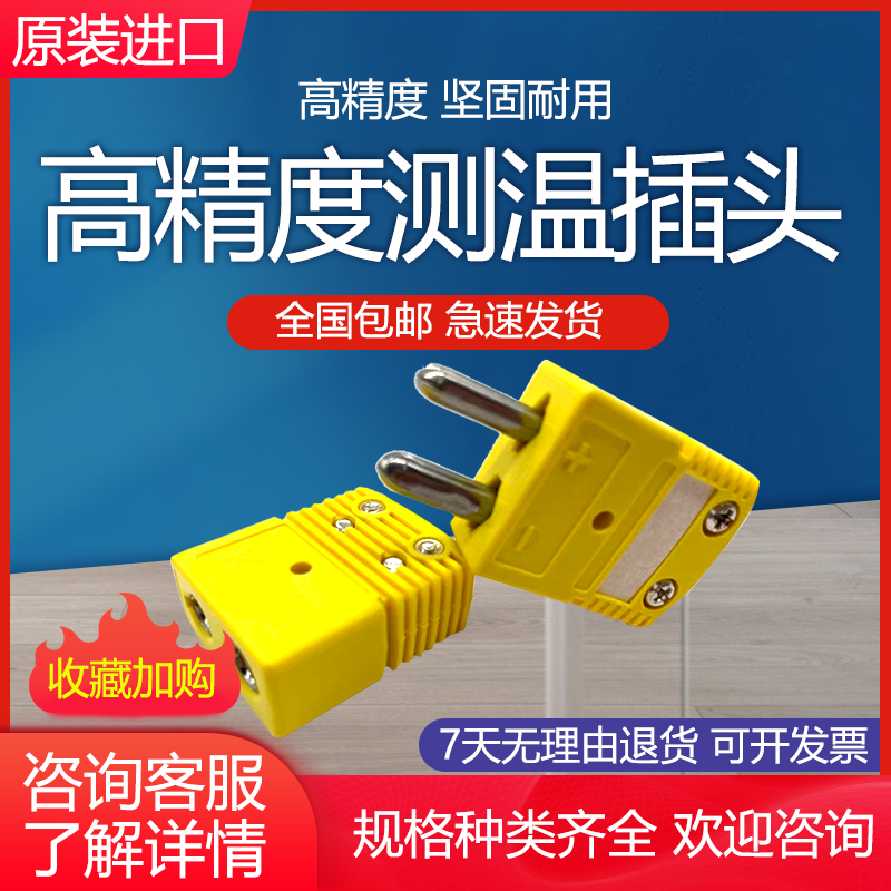 K型热电偶大圆脚插头插座OS-K-MF大面板仪表插件T型J型连接器