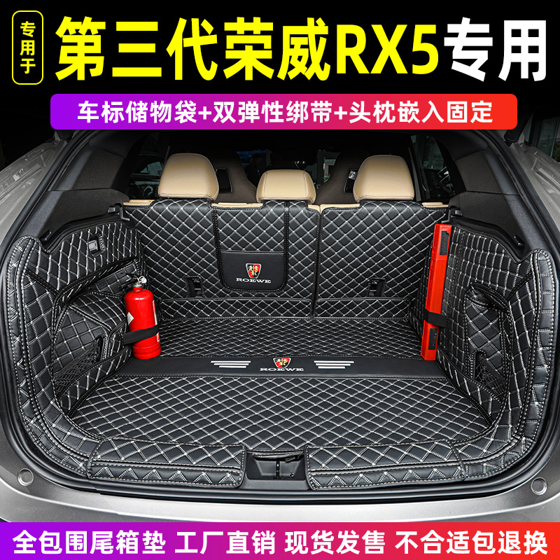 适用于23 24款第三代荣威RX5专用全包围后备箱垫erx5汽车尾箱垫