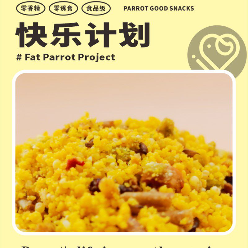 爱堡德鹦鹉饲料水果蛋黄鸟粮食高营养副食虎皮太平洋牡丹玄凤420g