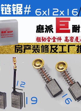 电链锯碳刷SF405AC5016三山峰鸽牌G5电链锯专用巨耐磨材质原厂