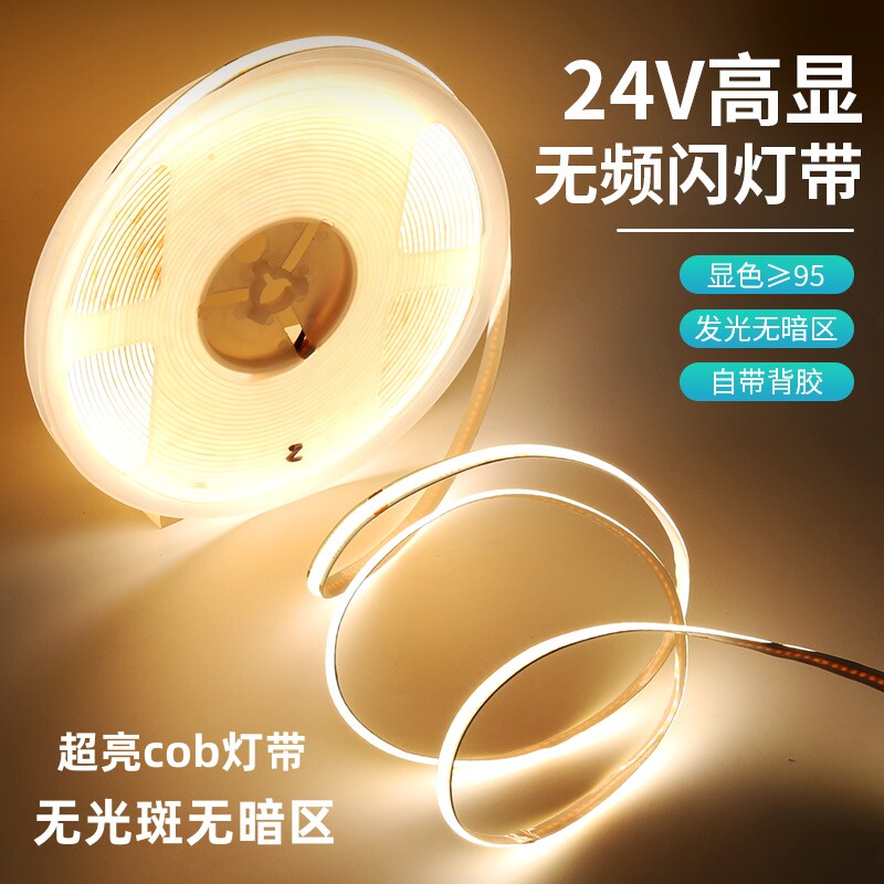 低压COB灯带24v悬吊式天花板自粘12v嵌入式灯槽铝槽超亮线形灯条,家装灯饰光源,室内LED灯带,淘宝优惠券,粉丝福利购,淘宝优惠卷