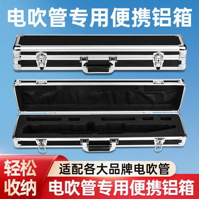 电吹管乐器专用硬盒乐小步雅佳5000华魅ac966雅思乐铝合金箱包