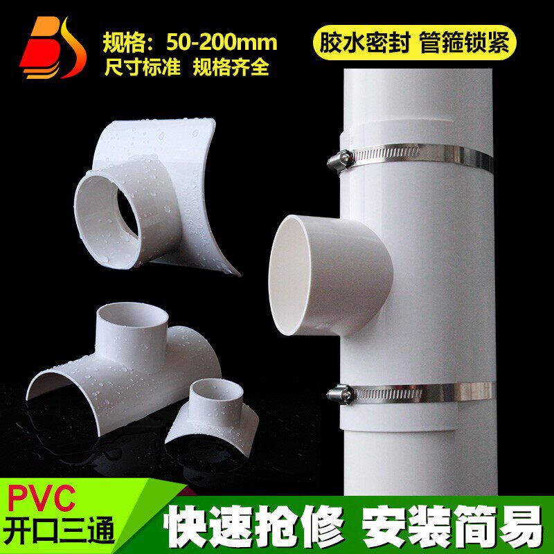 pvc排水管配件下水管三通补漏片110快速抢修开口三通75变径接头50