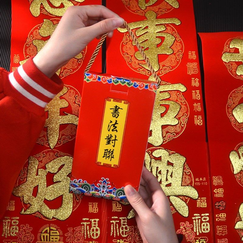 2025蛇年绒布春联春节对联黑字家用过年自粘公司店铺农村大门装饰,节庆用品/礼品,对联,淘宝优惠券,粉丝福利购,淘宝优惠卷