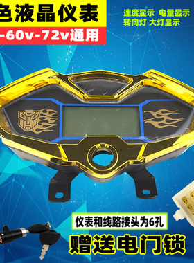 电动三轮车仪表盘48v60v通用电量表速度表 电动车液晶仪表总成72V