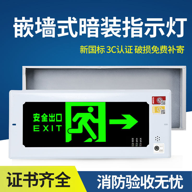 消防应急灯led嵌入式双向安全出口指示灯牌停电楼道疏散标志灯牌