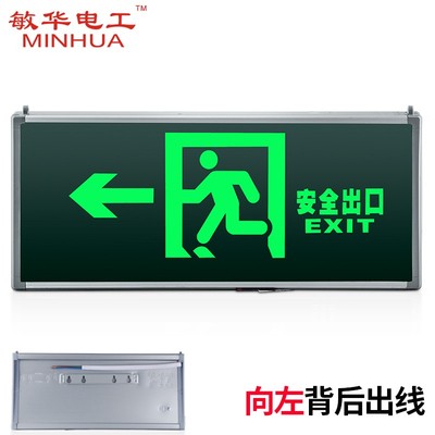 安全出口标志灯疏散指示牌LED插电指示灯走廊消防应急灯敏华电工