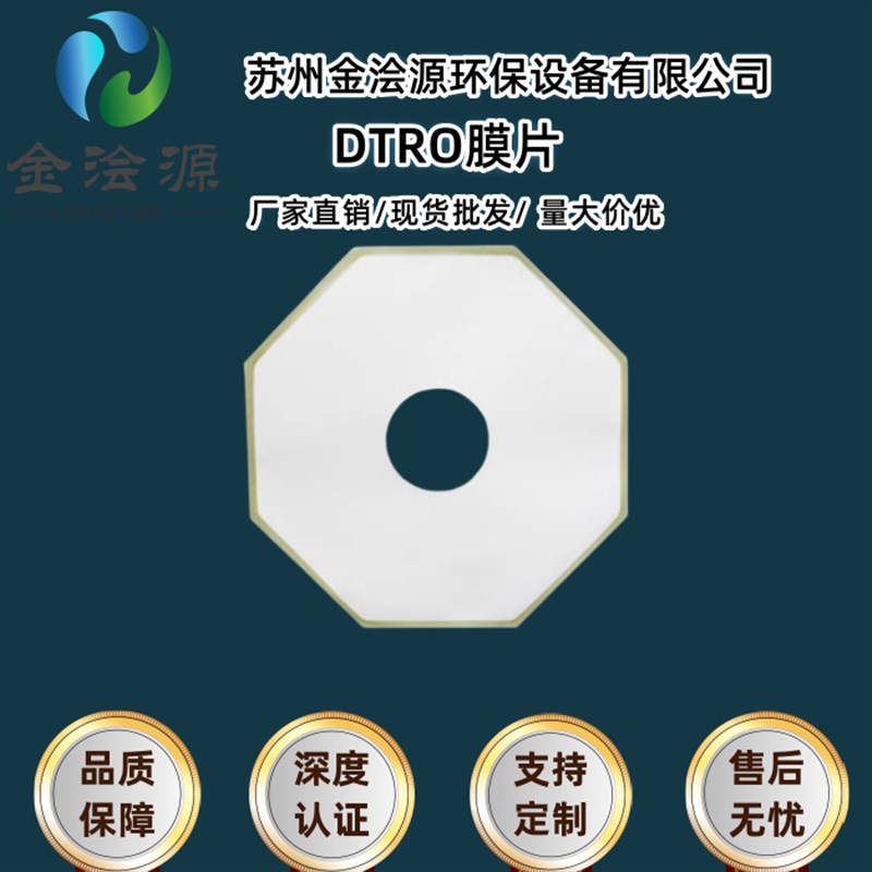 碟管式DTRO膜片垃圾渗滤液处膜片高压抗污染八角圆形膜片DTRO膜片