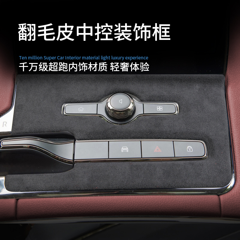 蔚来ES6翻毛皮中控内饰贴ES8改装水杯架装饰贴EC6排挡面板保护贴