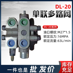 装载机堆高机加装改装手动多路阀换向阀DL-15/20液压分配器配件