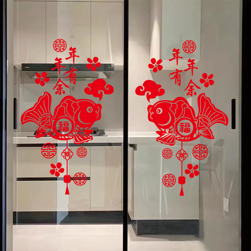 年年有余新年玻璃门贴纸春节窗花自粘客厅阳台厨房门喜庆装饰贴画