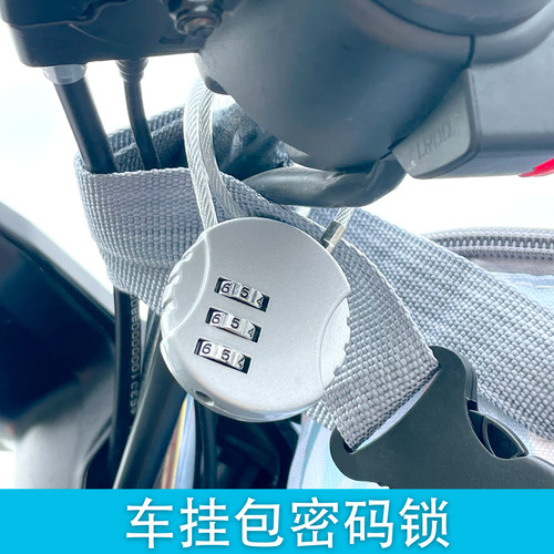 电动密码锁行李箱挂锁电动车篮子挂锁钢丝锁柜子锁背包车篮子包