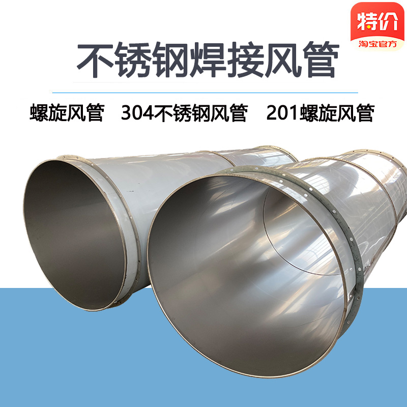 304不锈钢焊接风管耐高温排气管201不锈钢螺旋风管316L不锈钢风管