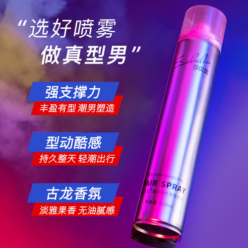 古龙香氛男士发胶头发持久蓬松定型喷雾清香无味干胶啫喱水发蜡泥