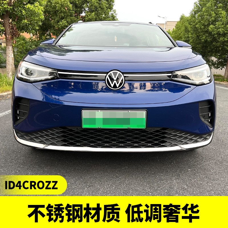 适用于众ID4.X/4Crozz改装前脸中网前杠饰条前杠防护贴防擦条装饰