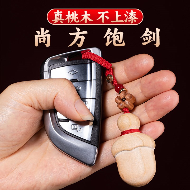 天然野生老桃木钥匙扣纯手工雕刻挂件精致平安吊坠女包挂饰真原木