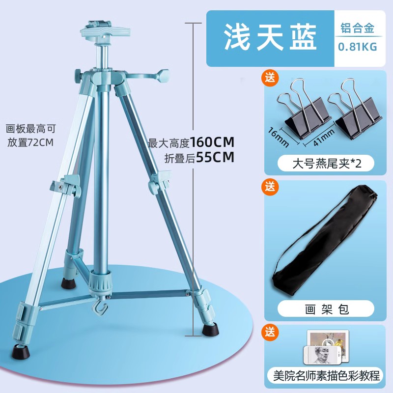青竹铝合金彩色画架画板美术生专用可折叠铁架子支架式托盘金属三