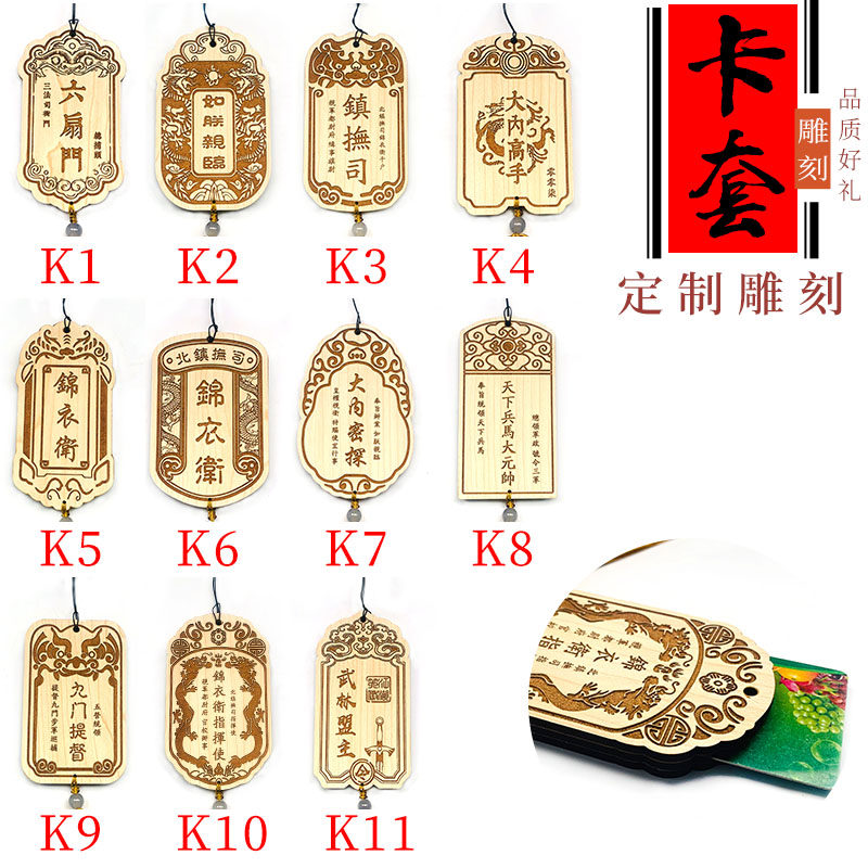 木质创意公交卡套定制门禁地铁卡校园卡证件套中国复古风腰牌令牌