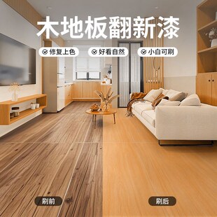 木地板翻新漆专用漆地板改色实木清漆修复室内复合水性油漆木器漆