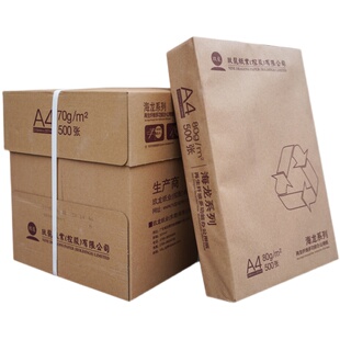 环保再生纸A4复印纸70/80克低碳打印纸500张/包海龙牌玖龙纸业