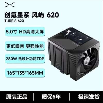 TRYX创氪星系 风屿620 双塔6热管 5英寸屏幕多平台CPU风冷散热器