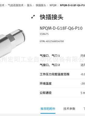 库存现货费斯托FESTO 快插接头 NPQM-D-G18F-Q6-P10 558675