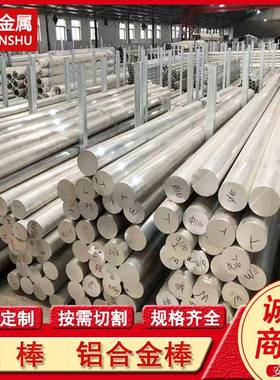 供应7020T6铝合金棒 航空用铝棒 规格全 支持切割零售