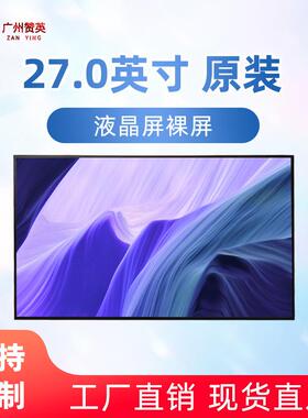 LM270WF9-SSA1/A2 /B1 /C1/LM270WQA-SSC2/LM270WR8-SSA1/B1LCD屏