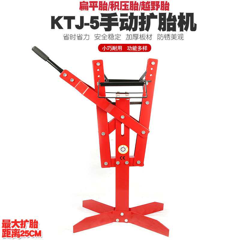 手动扩胎机汽车轮胎扩胎器补胎撑轮胎扩张器轮胎扩口工具硫化火补