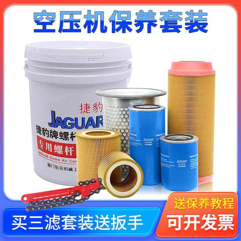 捷豹螺杆空压机保养三滤配件螺杆机专用机油空气压缩机保养套装,鲜花速递/花卉仿真/绿植园艺,割草机/草坪机,淘宝优惠券,粉丝福利购,淘宝优惠卷