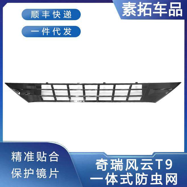 奇瑞风云T9前脸杠中网外观改装件专用防虫网装饰亮条汽车用品配件,鲜花速递/花卉仿真/绿植园艺,割草机/草坪机,淘宝优惠券,粉丝福利购,淘宝优惠卷