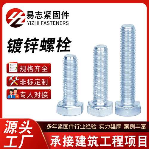 镀锌螺丝 4.8级镀锌外六角螺丝GB30镀锌外六角螺栓M5-M36规格齐全