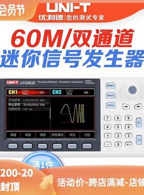 优利德UTG9002C-II/UTG9005C-II单通道信号源函数/任意波形发生器