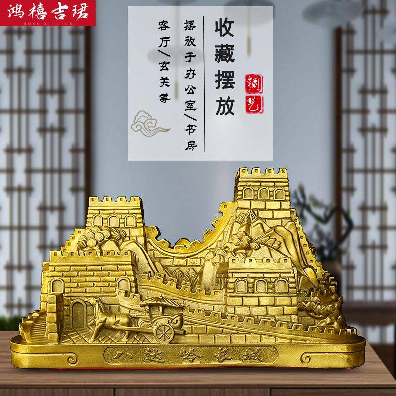 八达岭长城摆件纯铜万里长城模型摆件办公室装饰品家居客厅工艺品