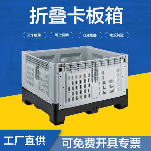 1210折叠物流箱 立库封闭卡板箱 叉车式果蔬周转箱 大型集运箱