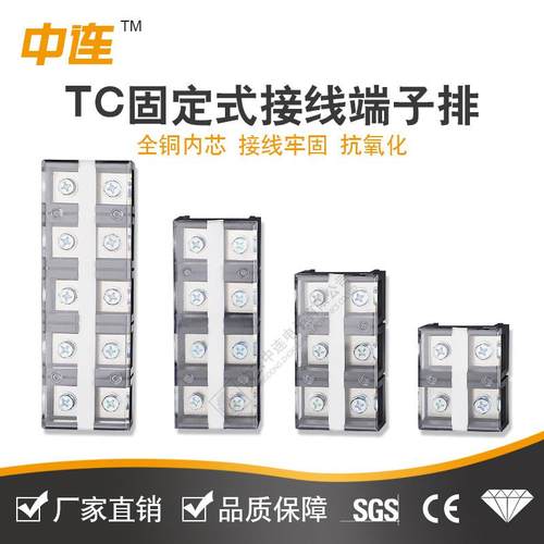 中连 直销接线端子排TC-1003连接器固定式大电流接线排接线端子排