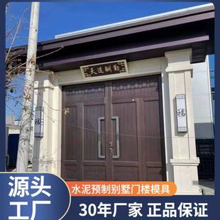 水泥预制别墅门楼模具混凝土门楼农村自建房大门水泥现浇柱子模具