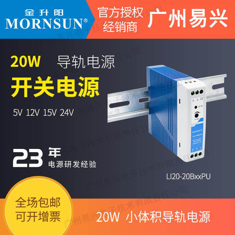 20W金升阳导轨开关电源LI20-20BxxPU稳压器5V12V15V24V节能