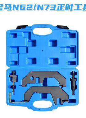 汽车发动机BMW N62 N73 正时工具 735Li 740Li 745Li 650i X5