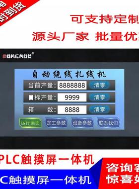 7寸触摸屏PLC一体机CMC 3U 30/48 MT/MR替中达优控一体机