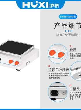 上海沪析HT-X330圆周往复轨道摇床翘板三维震荡振荡器回旋水平桌