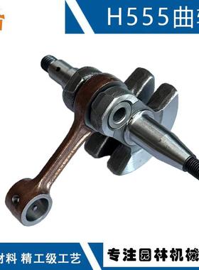 适用Husqvarna H555曲轴富世华H555 565 HU560XP曲轴连杆H555曲轴