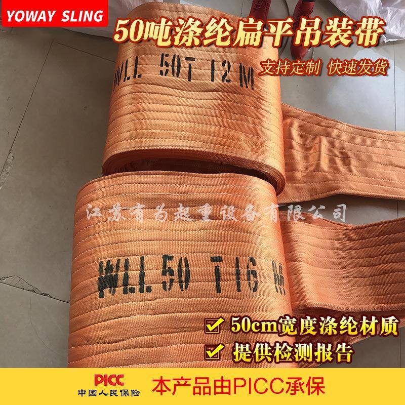 50吨涤纶扁平吊装带大吨位起重吊带5m6m8m10双扣高强尼龙吊绳柔性