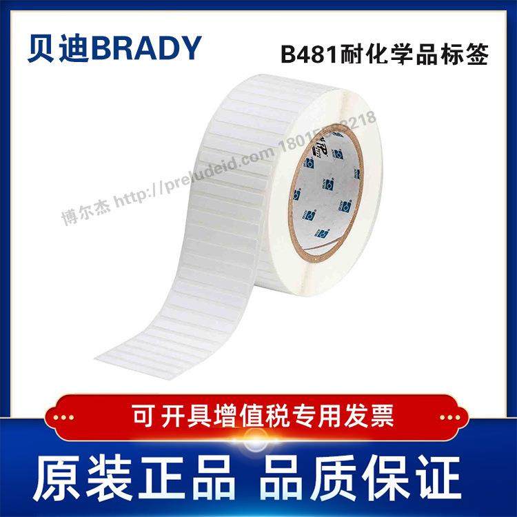 THT-142-481-2.5贝迪BRADY耐腐蚀低温强粘载玻片标签