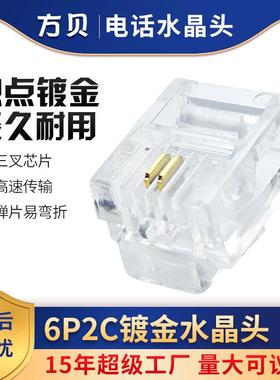 方贝RJ11电话接头6P2C镀金二芯座机插头水晶头通信耐用双头
